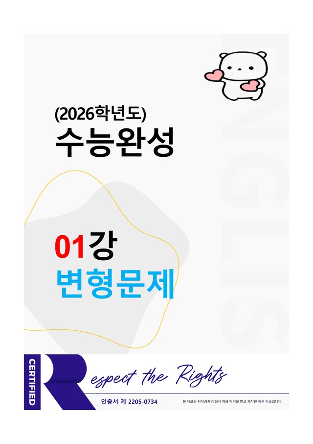 product-thumbImg-수능완성 (2026학년도) 01강 변형문제