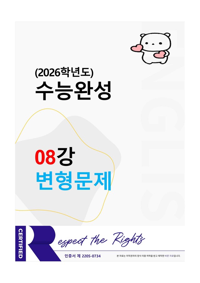 product-thumbImg-수능완성 (2026학년도) 08강 변형문제