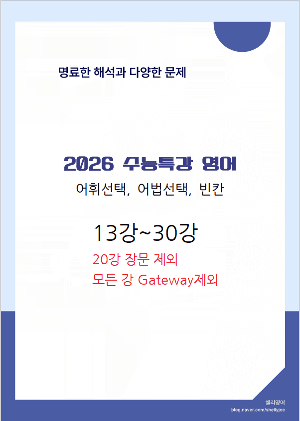 product-thumbImg-2026년 수능특강 영어 워크북 통합 13강부터30강까지