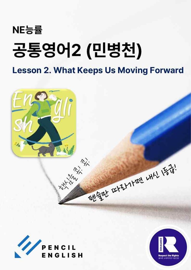 product-thumbImg-✏️ 능률(민병천) 공통영어2 [고1] 2과 변형문제