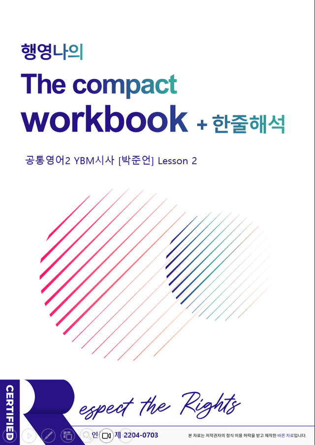 product-thumbImg-공통영어2_YBM시사[박준언]_2단원 (컴팩트 워크북 + 깔끔 한줄해석)