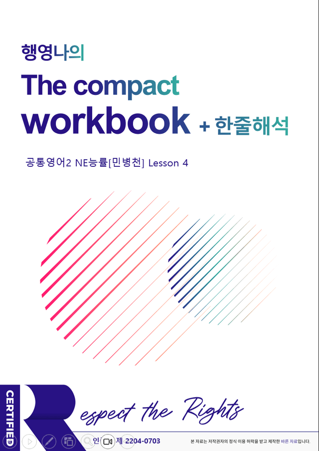 product-thumbImg-공통영어2_능률[민병천]_4단원 (컴팩트 워크북 + 깔끔 한줄해석)