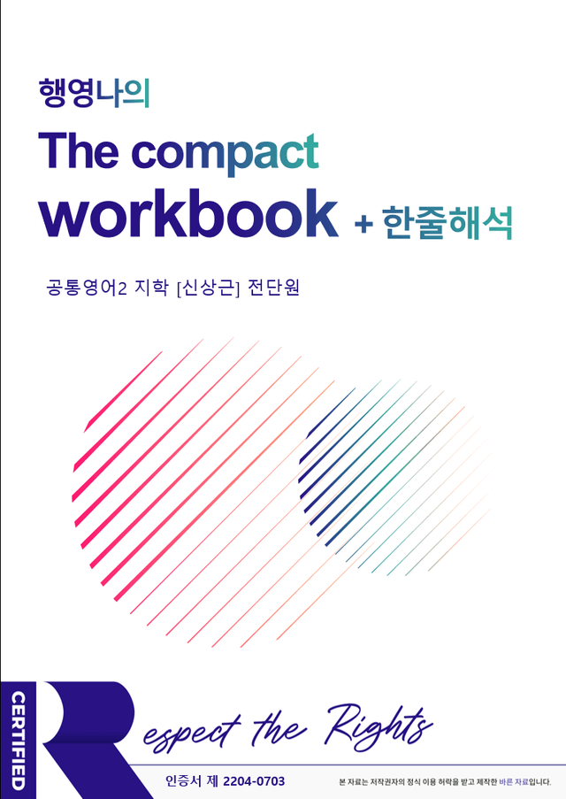 product-thumbImg-공통영어2_지학[신상근]_전단원 (컴팩트 워크북 + 깔끔 한줄해석)
