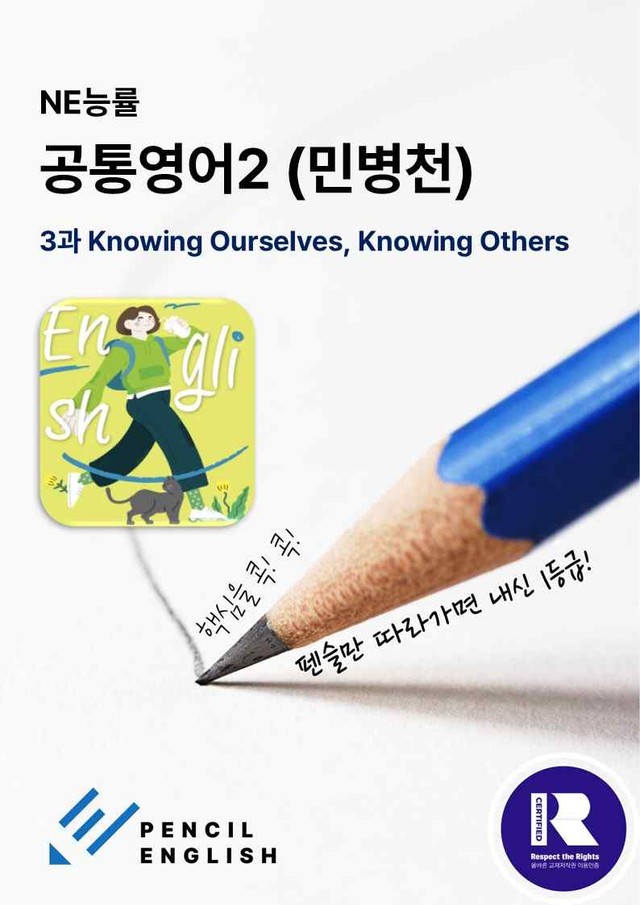 product-thumbImg-✏️ 능률(민병천) 공통영어2 [고1] 3과 변형문제