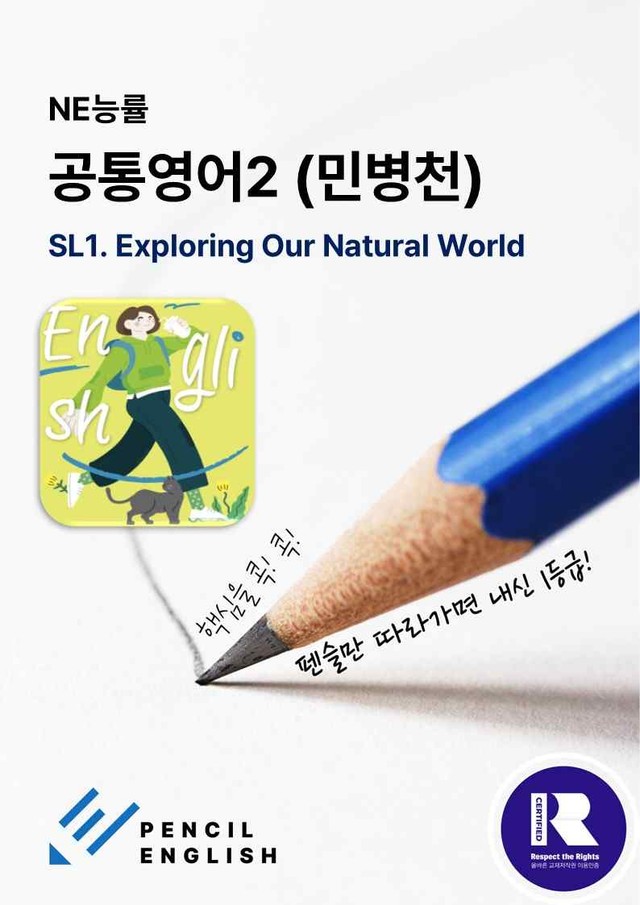 product-thumbImg-✏️능률(민병천) 공통영어2 SL1 변형문제 Special Lesson1