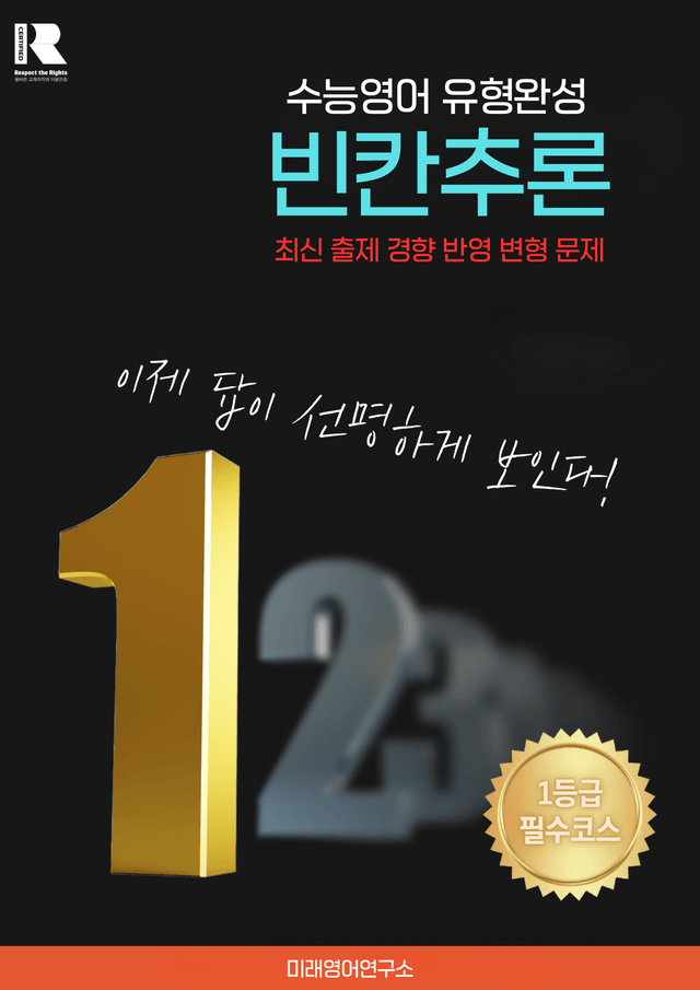 product-thumbImg-[고1~3] 수능영어 빈칸추론유형 실전문제 100문항