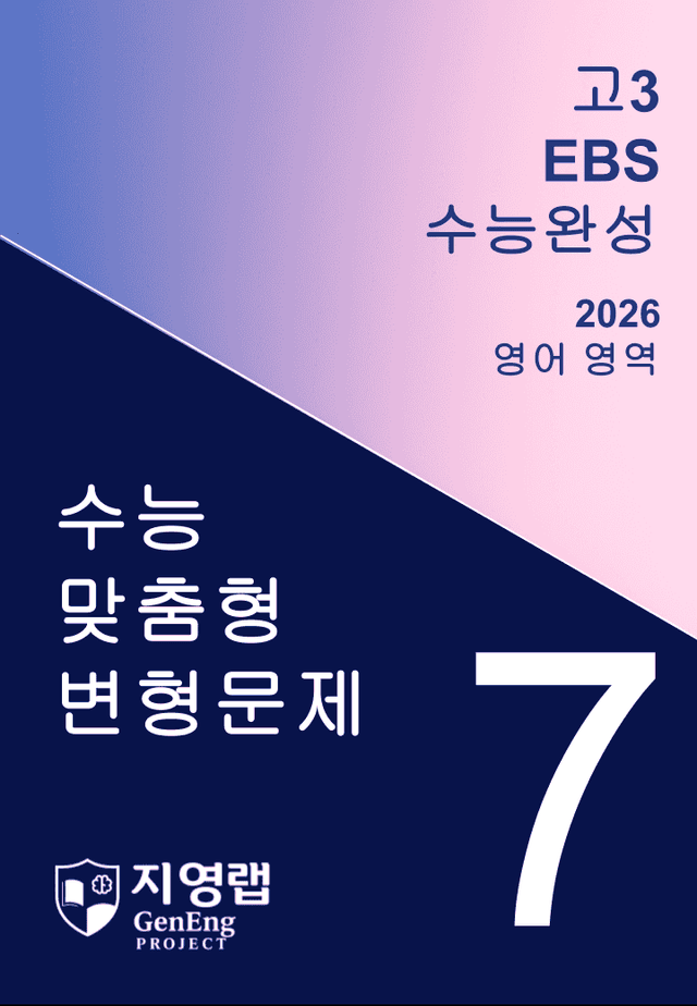 product-thumbImg-EBS 수능완성 2026년 변형문제 7강 144문항
