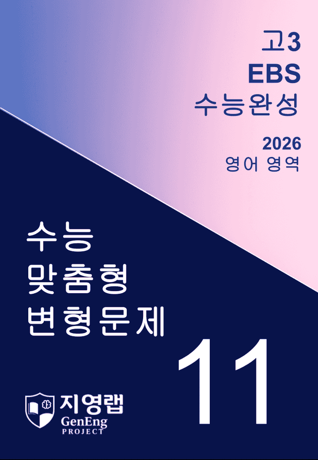 product-thumbImg-EBS 수능완성 2026년 변형문제 11강 136문항