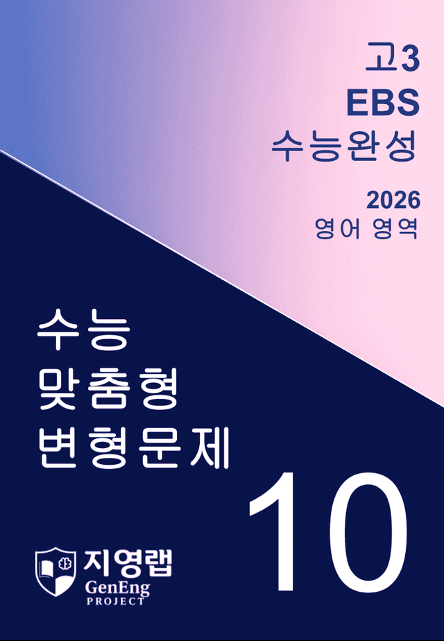 product-thumbImg-EBS 수능완성 2026년 변형문제 10강 140문항