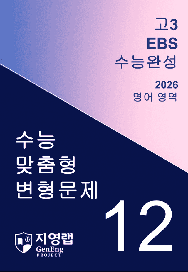 product-thumbImg-EBS 수능완성 2026년 변형문제 12강 149문항