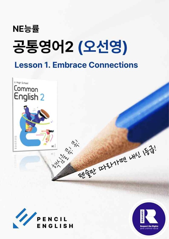 product-thumbImg-✏️ 능률(오선영) 공통영어2 [고1] 1과 변형문제