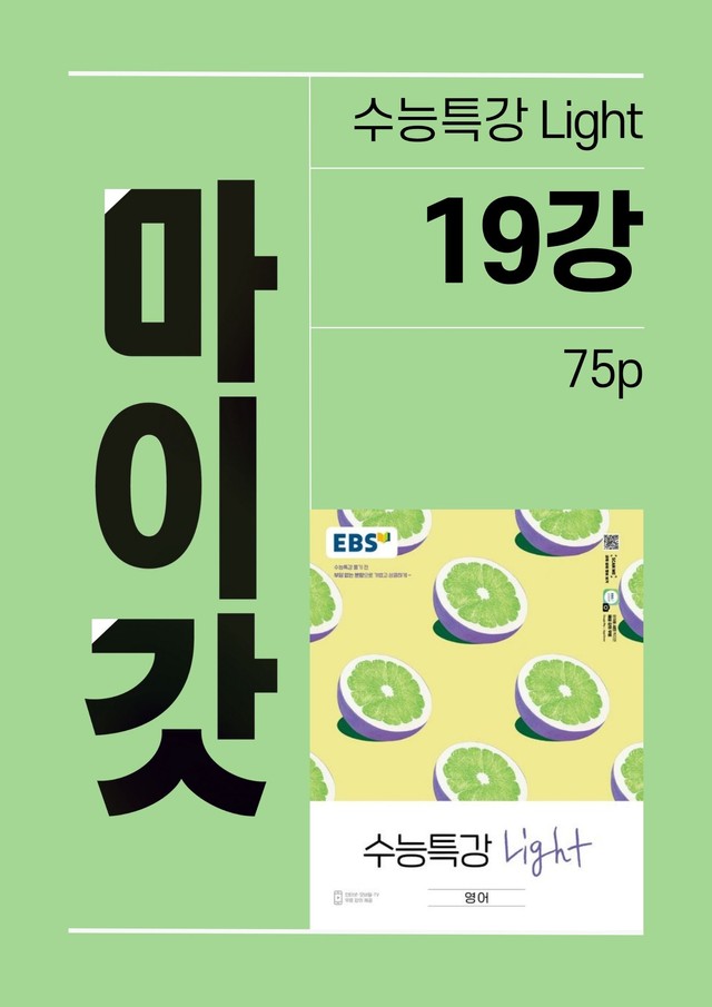 product-thumbImg-2025 수특Light 마이갓_19강