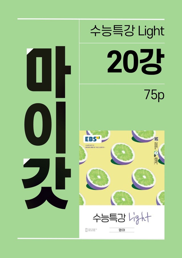product-thumbImg-2025 수특Light 마이갓_20강