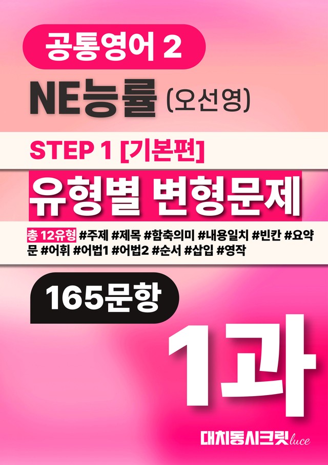 product-thumbImg-🩷공통영어2 [능률(오)]-1과 변형문제 (165문항)🩷