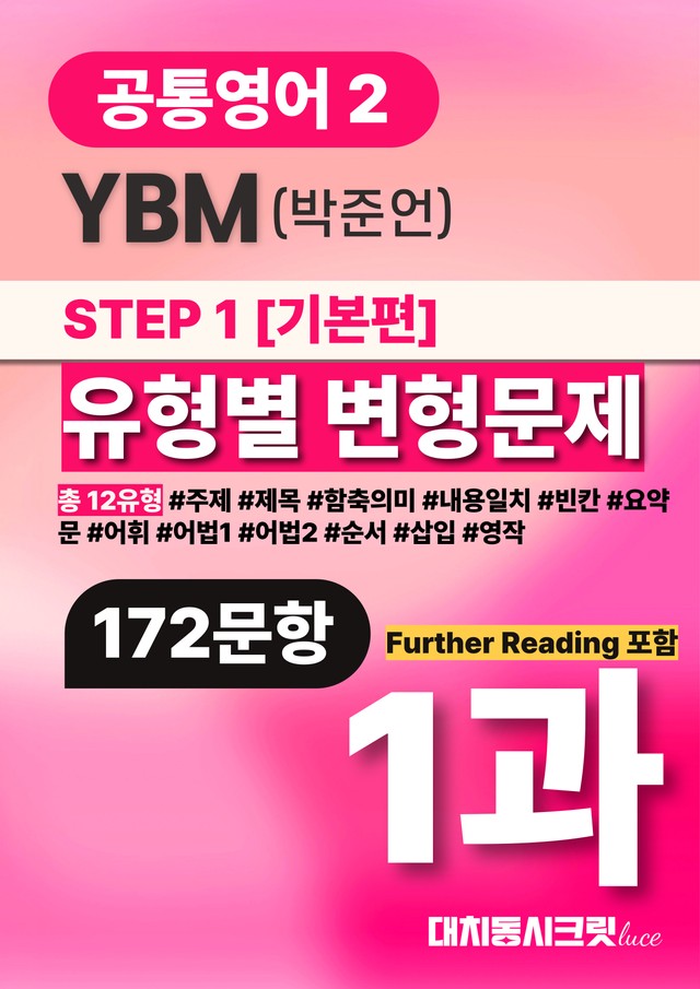 product-thumbImg-🩷공통영어2_YBM(박)1과_172문항_Further Reading🩷