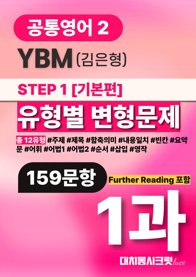 product-thumbImg-🩷공통영어2 YBM(김)1과159문항_Further Reading🩷