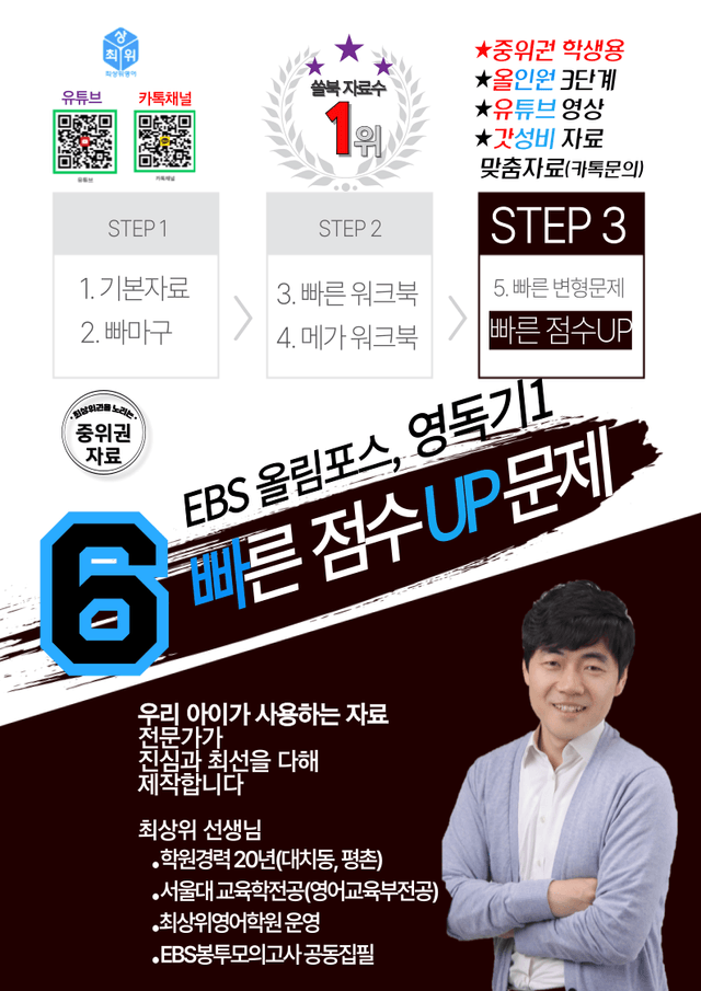 product-thumbImg-EBS 올림포스 영독기1, 15장 빠른점수UP 20제X8회=160제