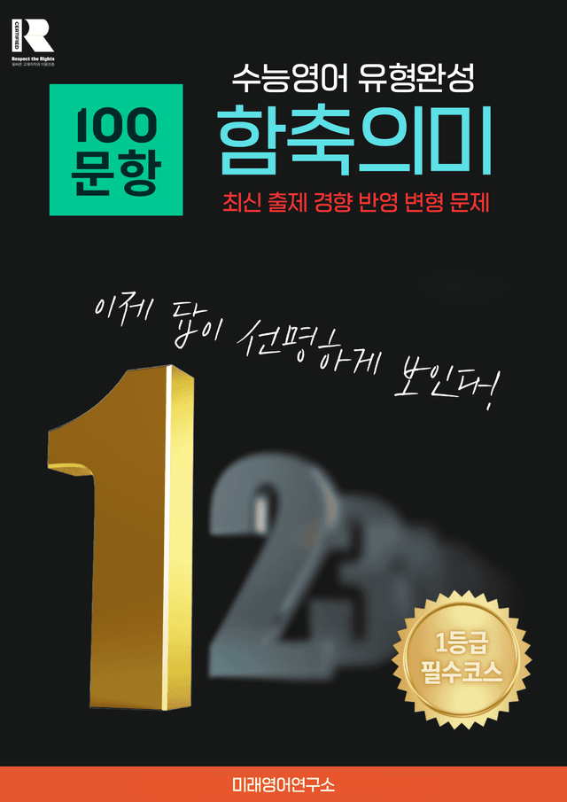 product-thumbImg-수능영어 함축의미 실전문제 100제