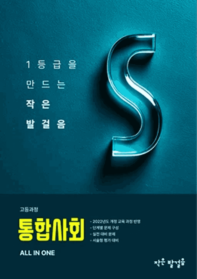 product-thumbImg-통합사회2 1단원 2.인권보장을 위한 헌법의 역할과 시민참여[기본/심화]