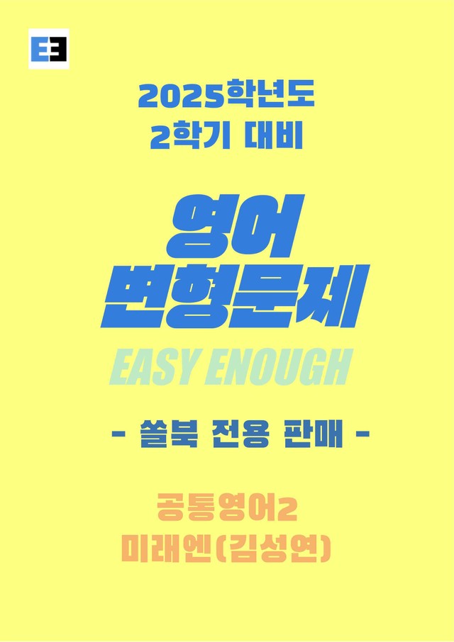 product-thumbImg-능률(오선영) 공통영어2 4단원 변형문제 (업데이트)