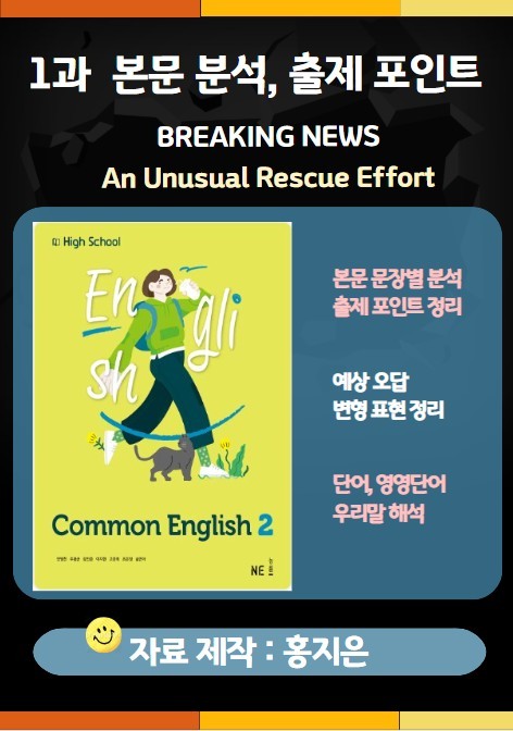 product-thumbImg-[고1] 능률(민병천) 공통영어2 1과 본문분석