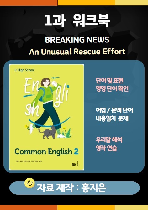 product-thumbImg-[고1] 능률(민병천) 공통영어2 1과 워크북