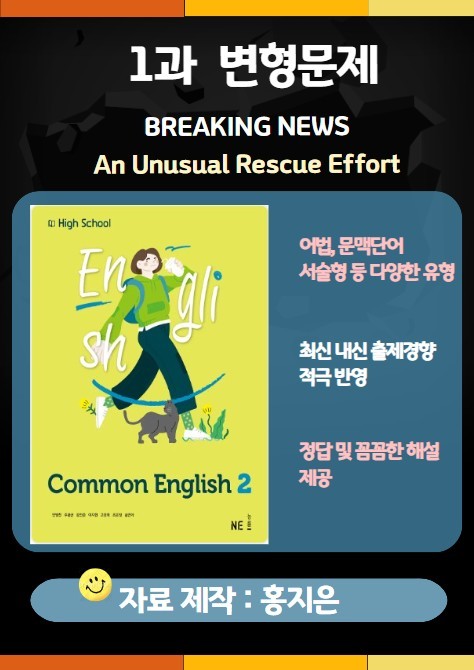 product-thumbImg-[고1] 능률(민병천) 공통영어2 1과 변형문제