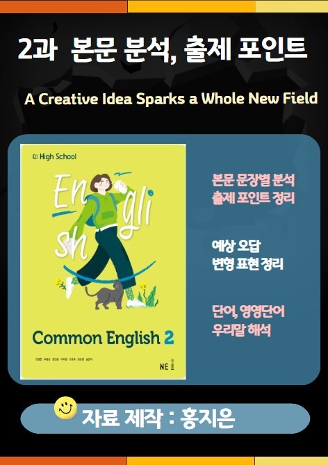 product-thumbImg-[고1] 능률(민병천) 공통영어2 2과 본문분석(Culture 포함)
