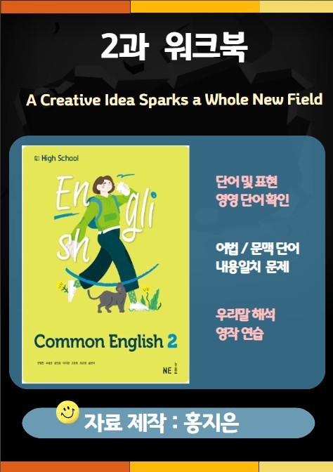 product-thumbImg-[고1] 능률(민병천) 공통영어2 2과 워크북 (culture포함)