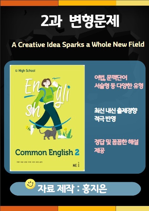 product-thumbImg-[고1] 능률(민병천) 공통영어2 2과 변형문제 (Culture포함)