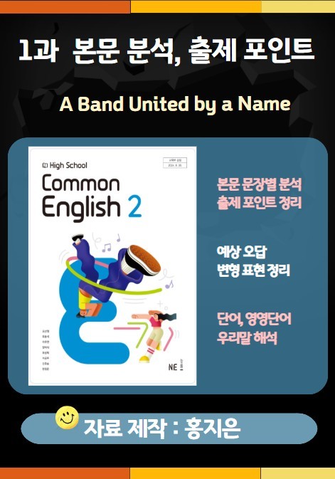 product-thumbImg-[고1] 능률(오선영) 공통영어2 1과 본문분석