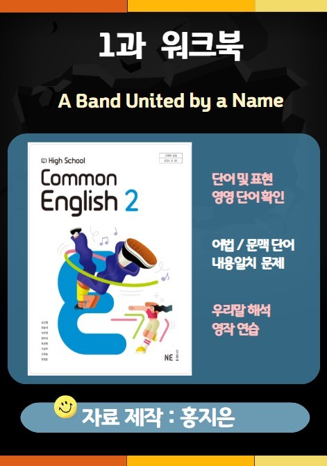 product-thumbImg-[고1] 능률(오선영) 공통영어2 1과 워크북