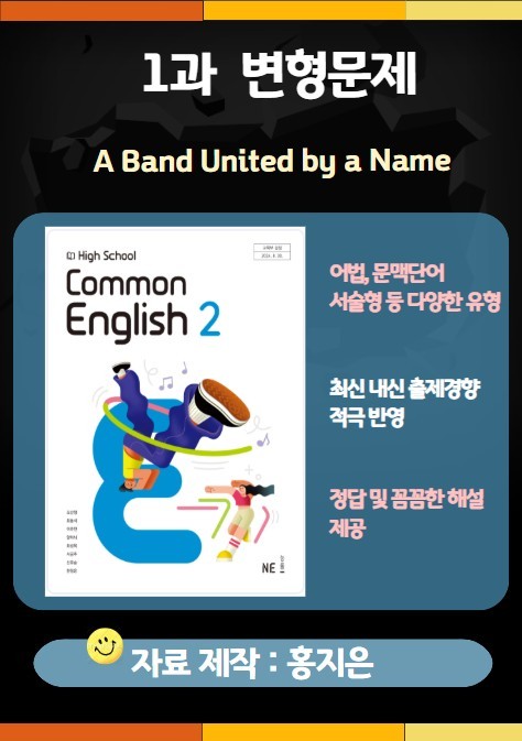 product-thumbImg-[고1] 능률(오선영) 공통영어2 1과 변형문제