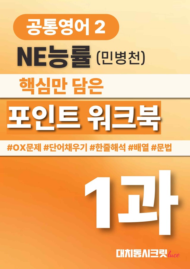 product-thumbImg-🩷공통영어2 능률(민) 1과 포인트워크북🩷