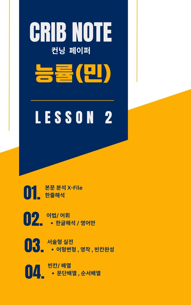 product-thumbImg-[CRIB NOTE] 공통영어2 능률(민) 2과 본문분석+워크북전체