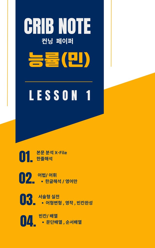 product-thumbImg-[CRIB NOTE] 공통영어2 능률(민) 1과 본문분석