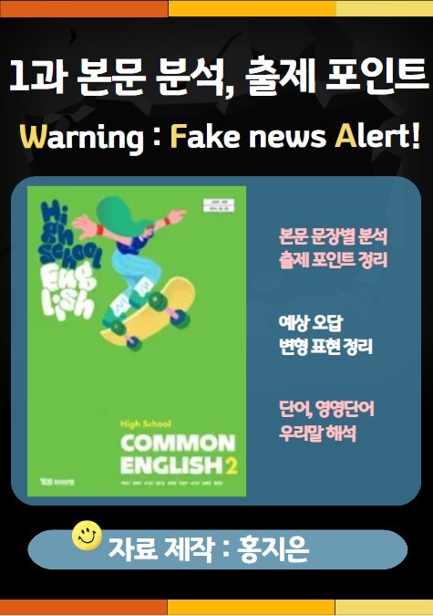 product-thumbImg-YBM(박준언) 공통영어2 1과 분석 (+Further Reading)