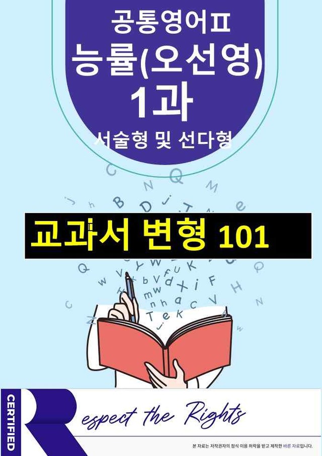 product-thumbImg-[공통영어2]-능률(오선영)1과 변형101