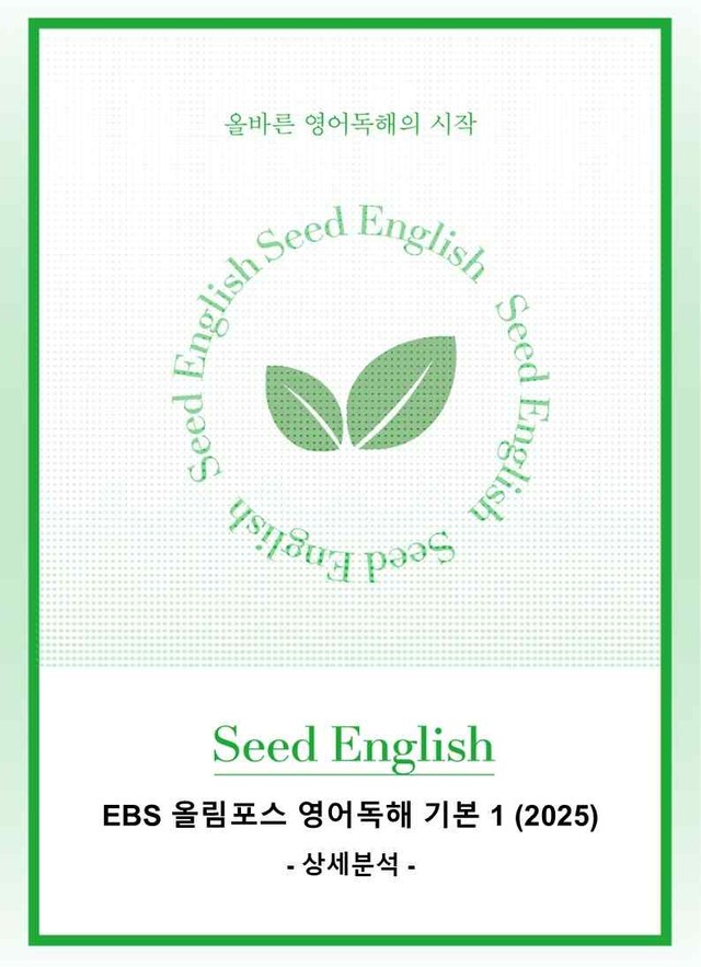 product-thumbImg-EBS 올림포스 영어독해 기본 1 (2025년) 1~4과 - 상세분석
