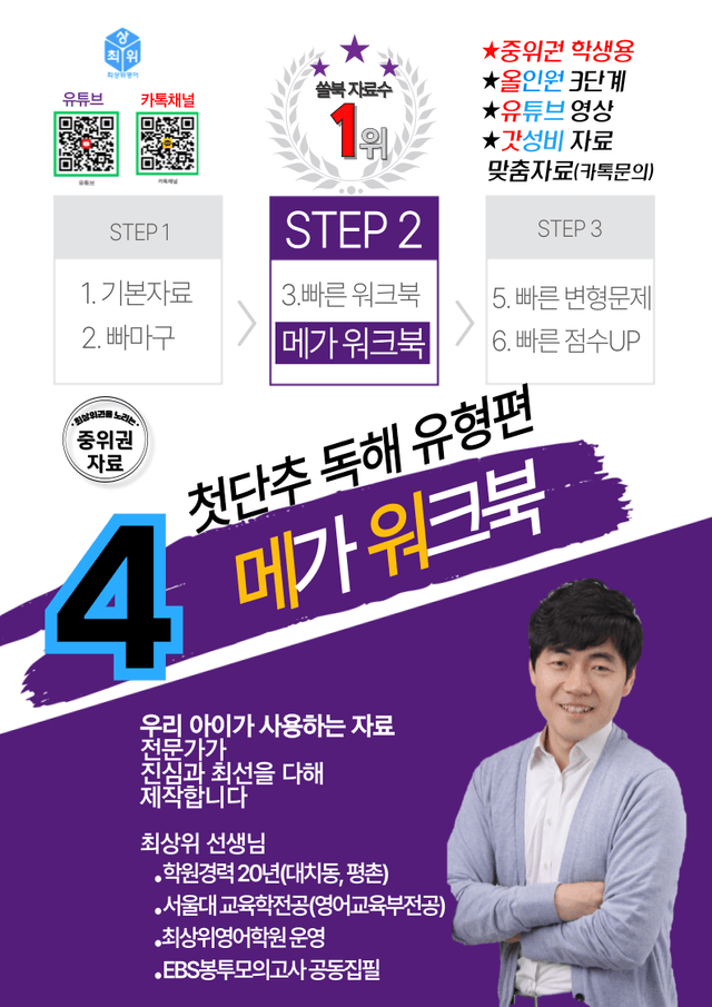 product-thumbImg-첫단추 독해(유형편) 유형8, 좌배빈+메가워크북 25제X10회=250제