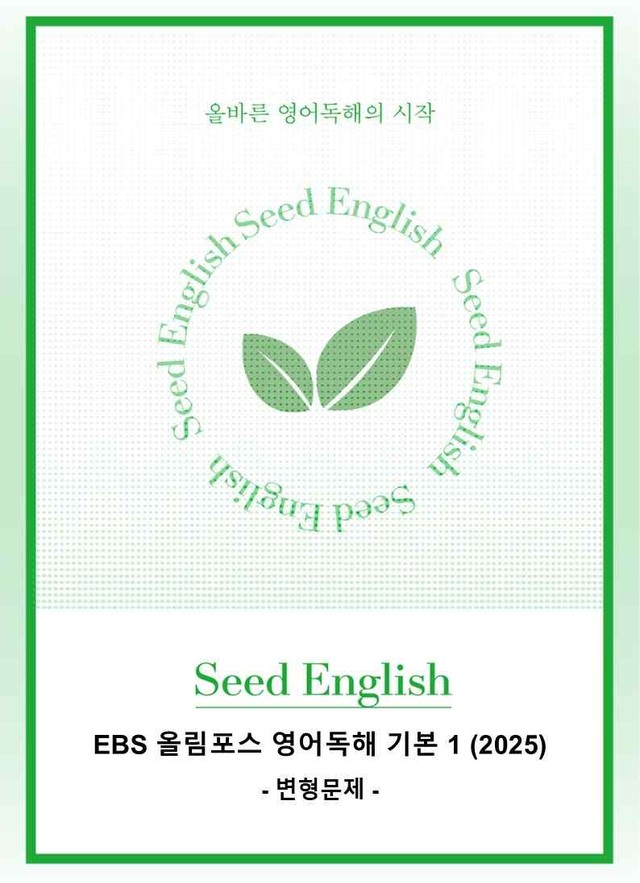 product-thumbImg-EBS 올림포스 영어독해 기본 1 (2025년) 16과 - 변형문제