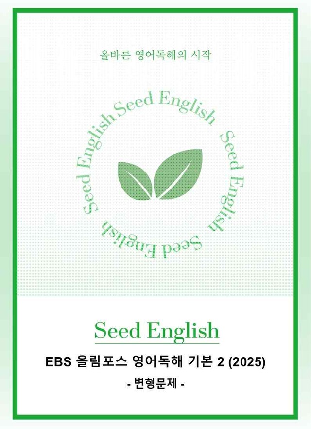 product-thumbImg-EBS 올림포스 영어독해 기본 2 (2025년) 10과 - 변형문제