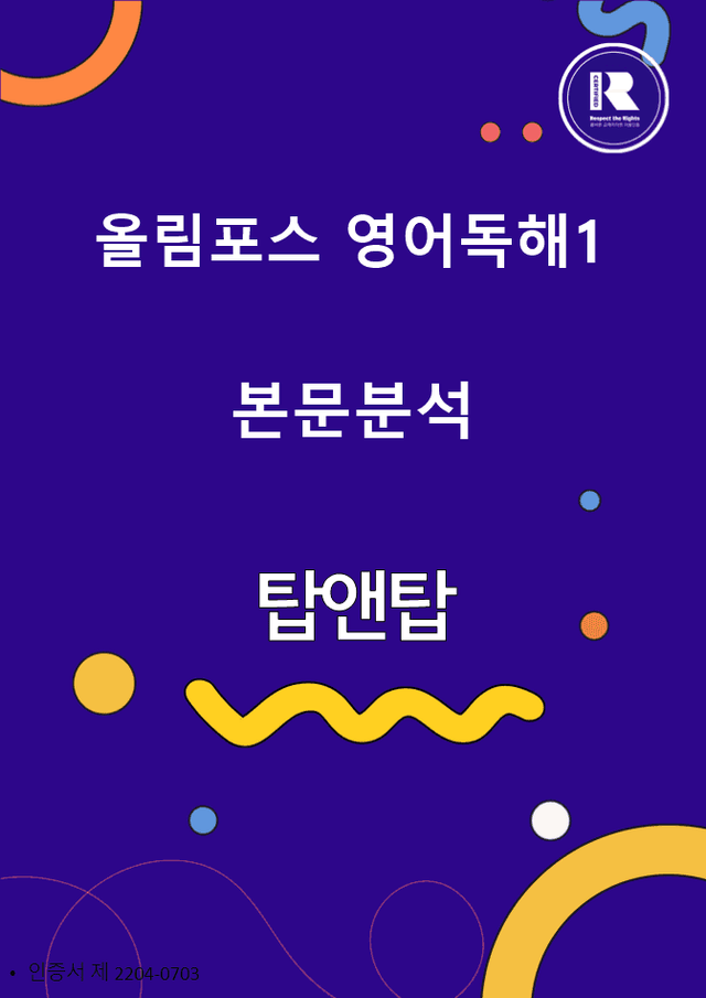 product-thumbImg-올림포스 영어독해1 11단원 본문분석