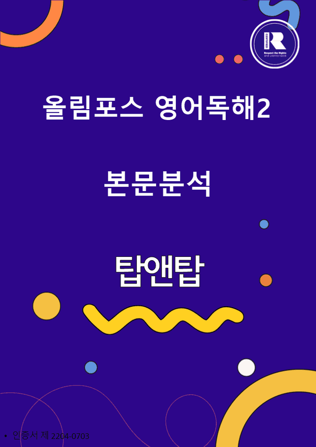 product-thumbImg-올림포스 영어독해2 7단원 본문분석