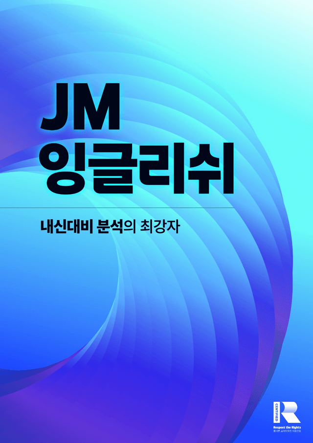 product-thumbImg-빠른독해 바른독해 구문독해(2024)