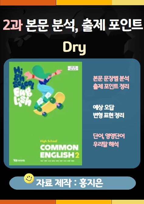 product-thumbImg-YBM(박준언) 공통영어2 2과 분석 (+Further Reading)
