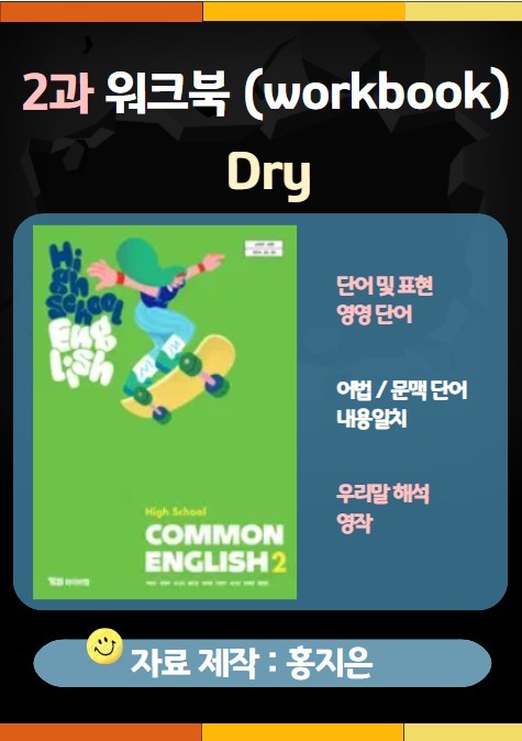 product-thumbImg-YBM(박준언) 공통영어2 2과 워크북(+Further Reading)