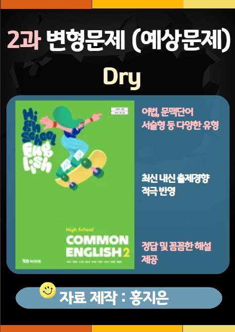 product-thumbImg-YBM(박준언) 공통영어2 2과 변형문제(+Further Reading)
