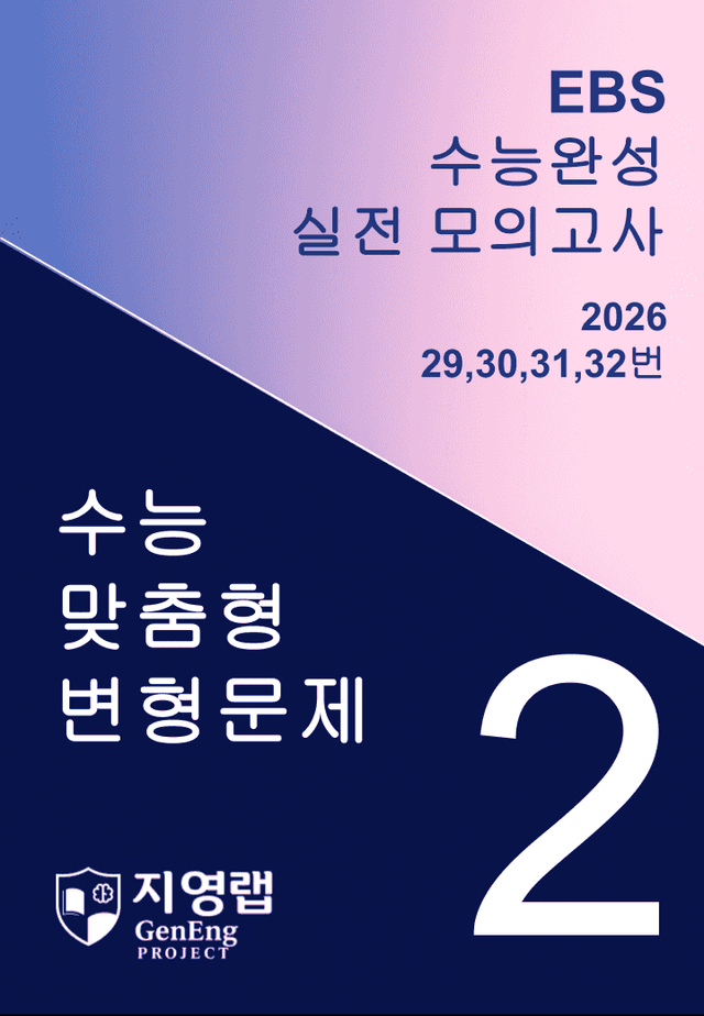 product-thumbImg-2026 수능완성 모의고사 2회 기출변형(29,30,31,32)100문항
