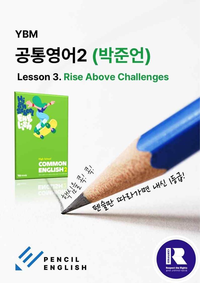 product-thumbImg-✏️ YBM(박준언) 공통영어2 [고1] 3과 변형문제